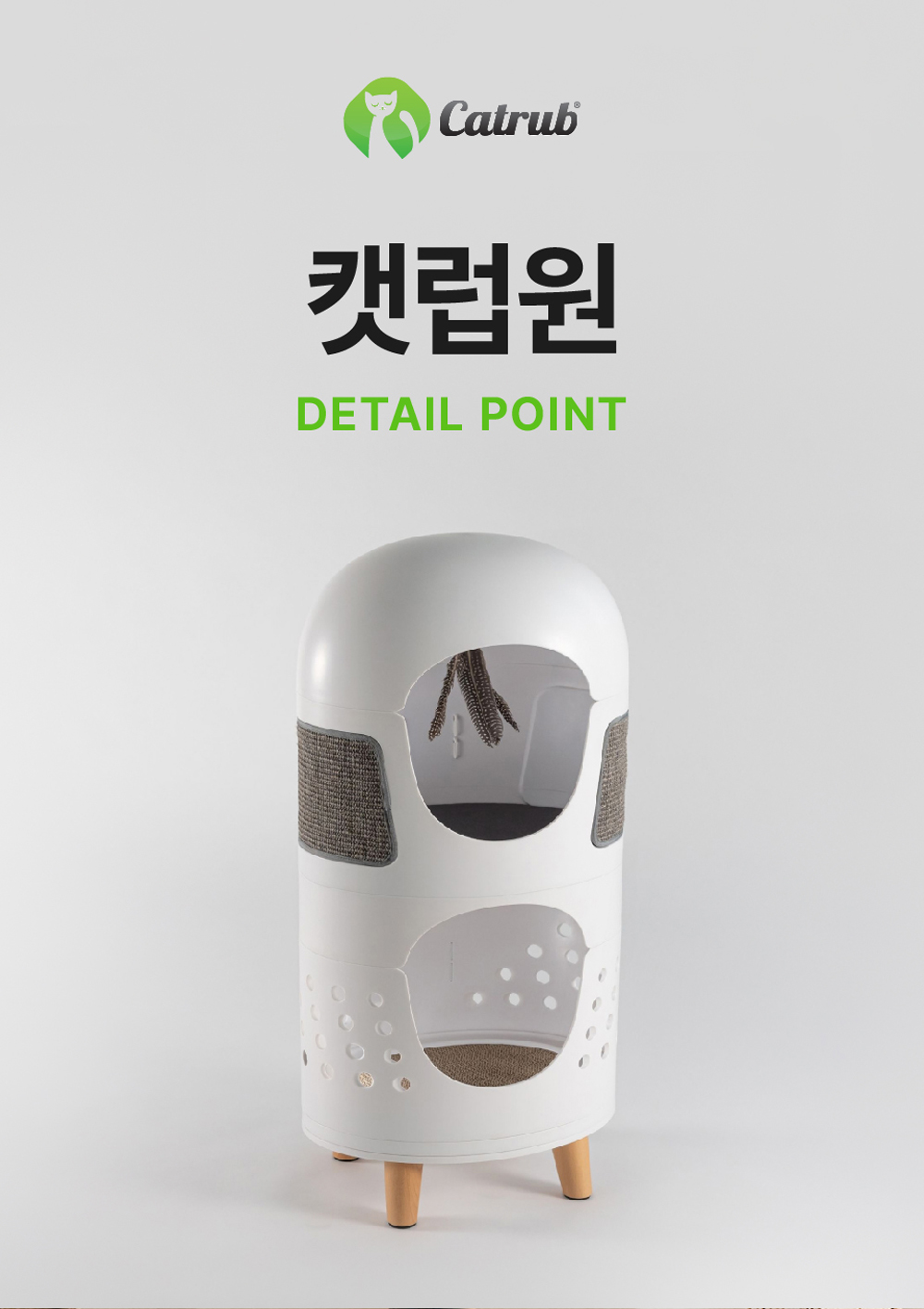 세인트컴퍼니_캣럽원