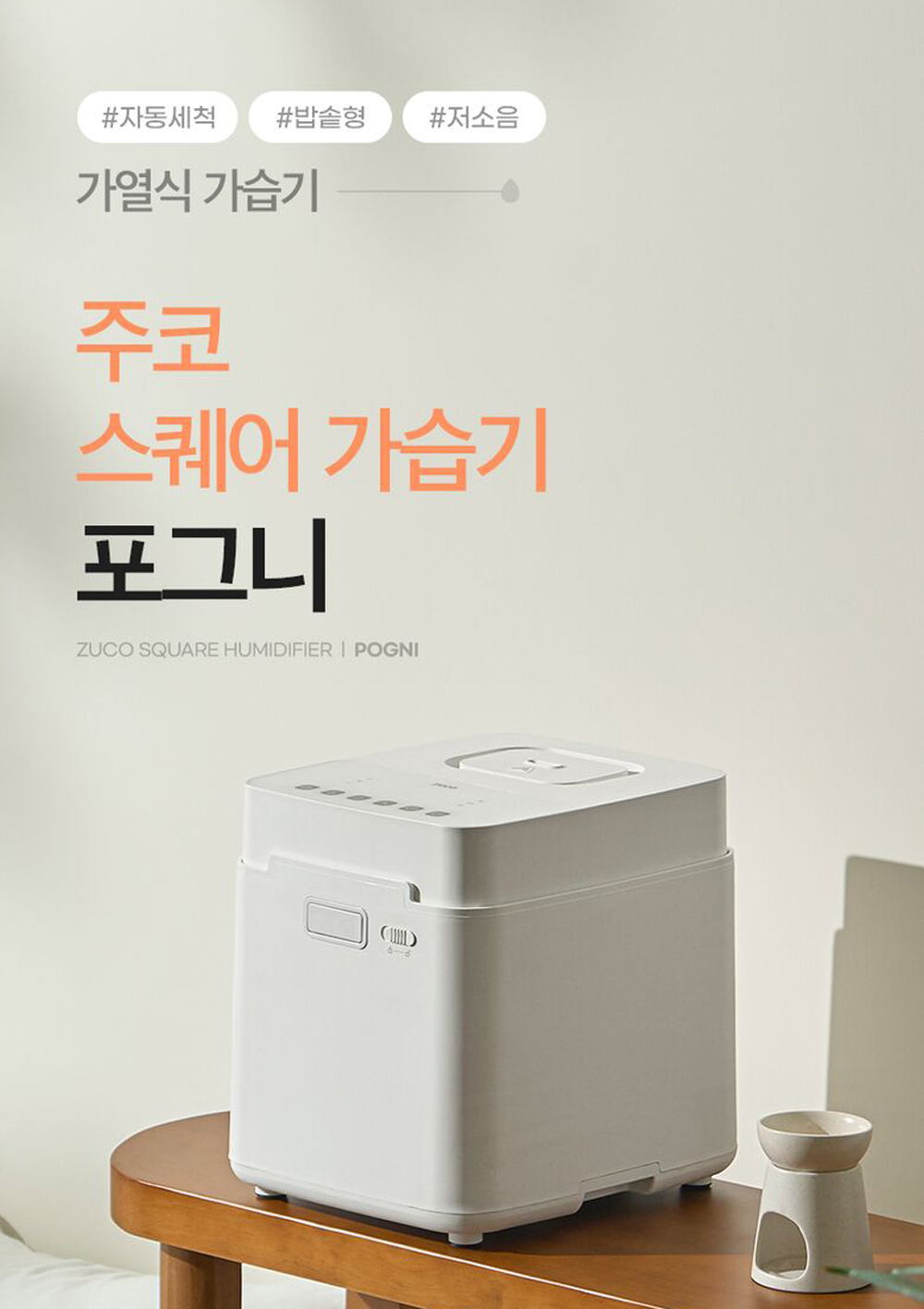 주코 포그니 가습기