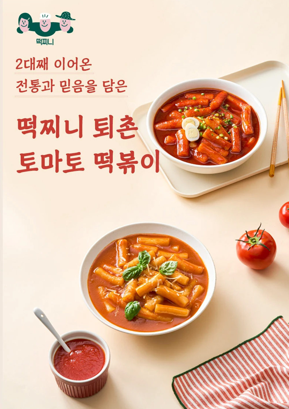 퇴촌토마토_떡볶이