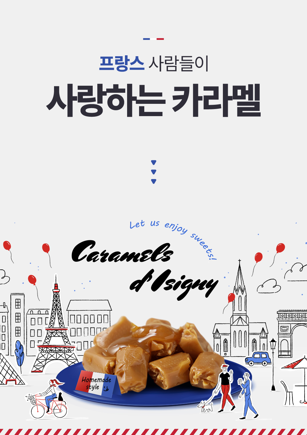 메종드구르메_카라멜드이즈니