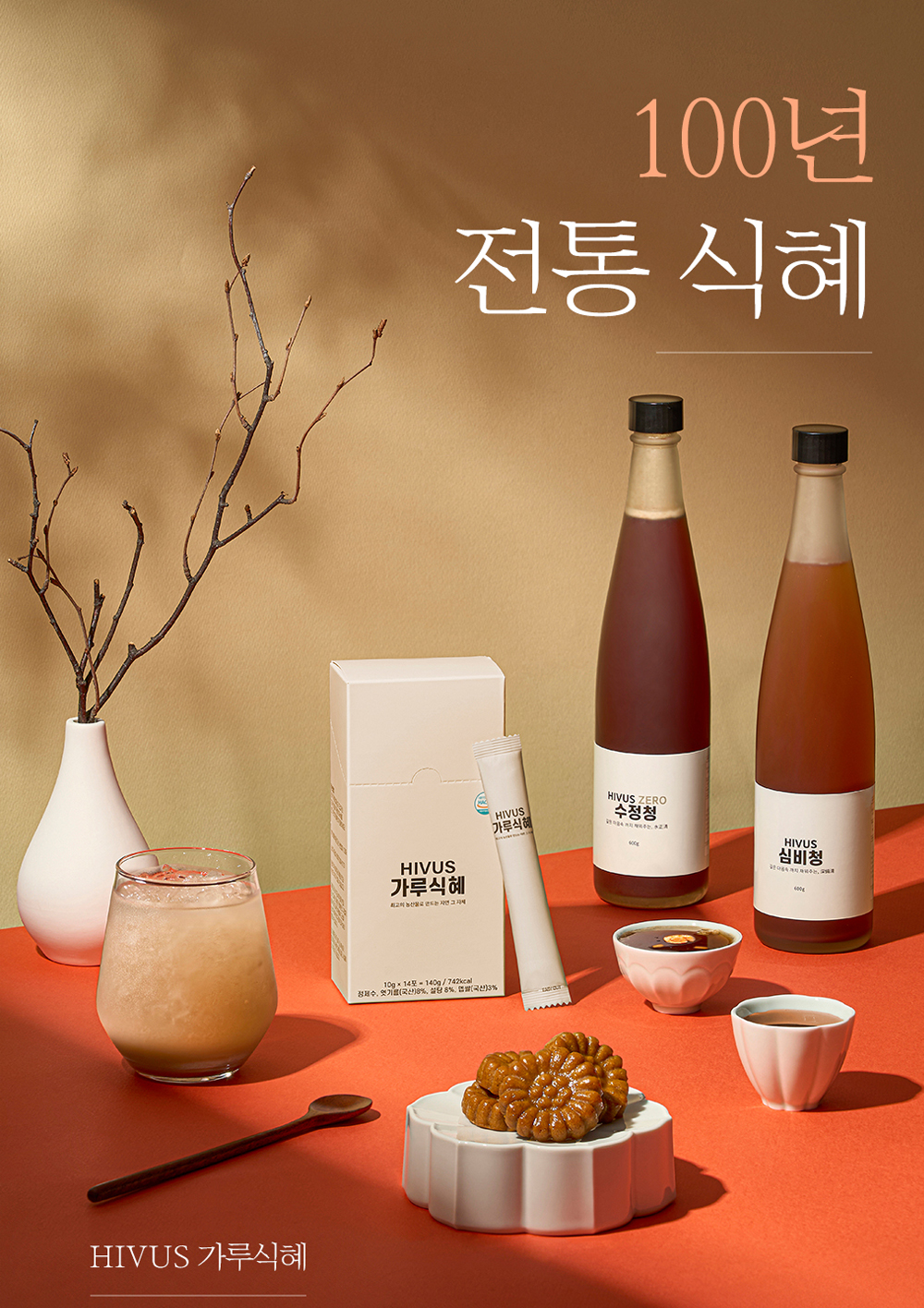 HIVUS_가루식혜