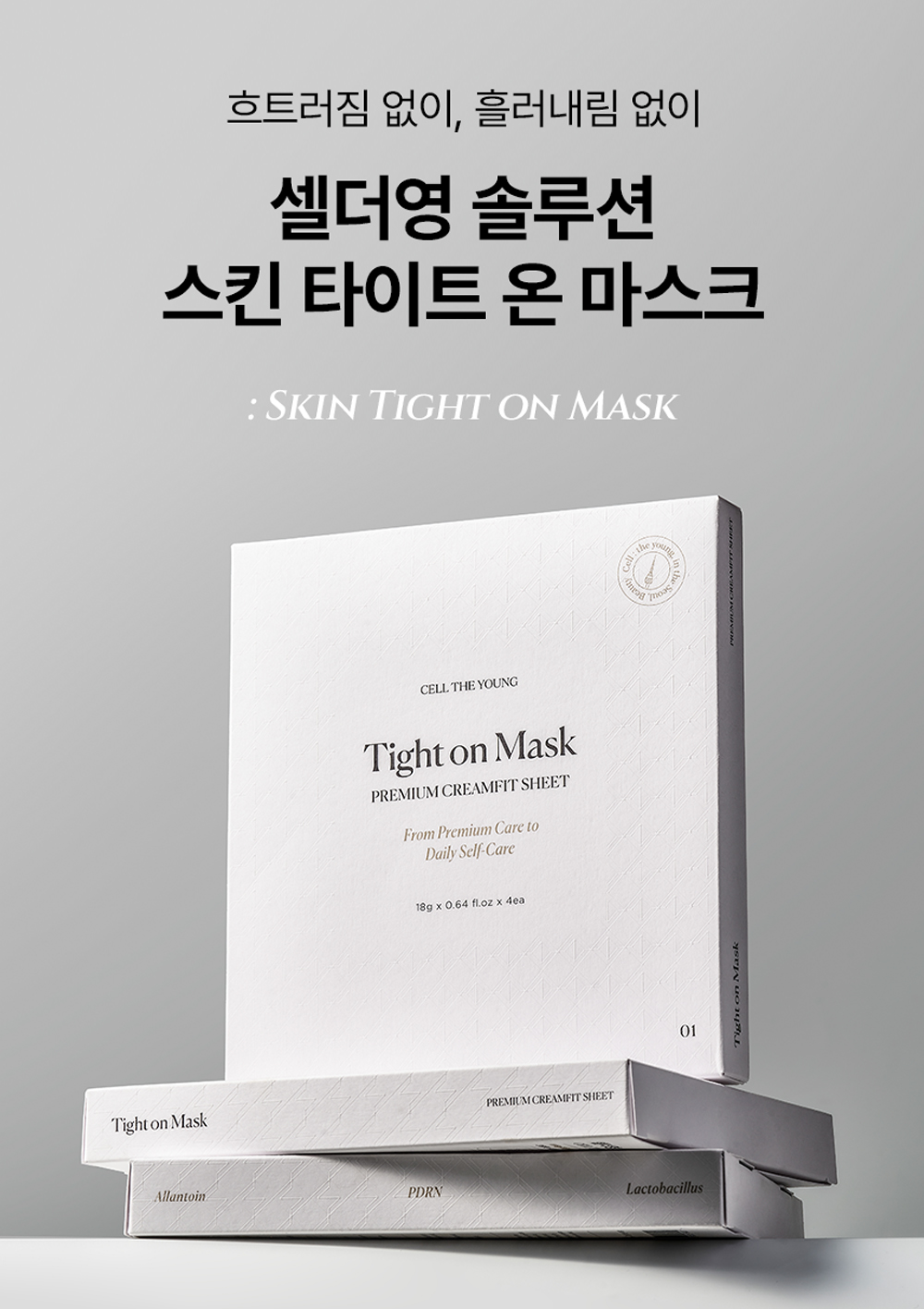 핫한_셀더영 마스크