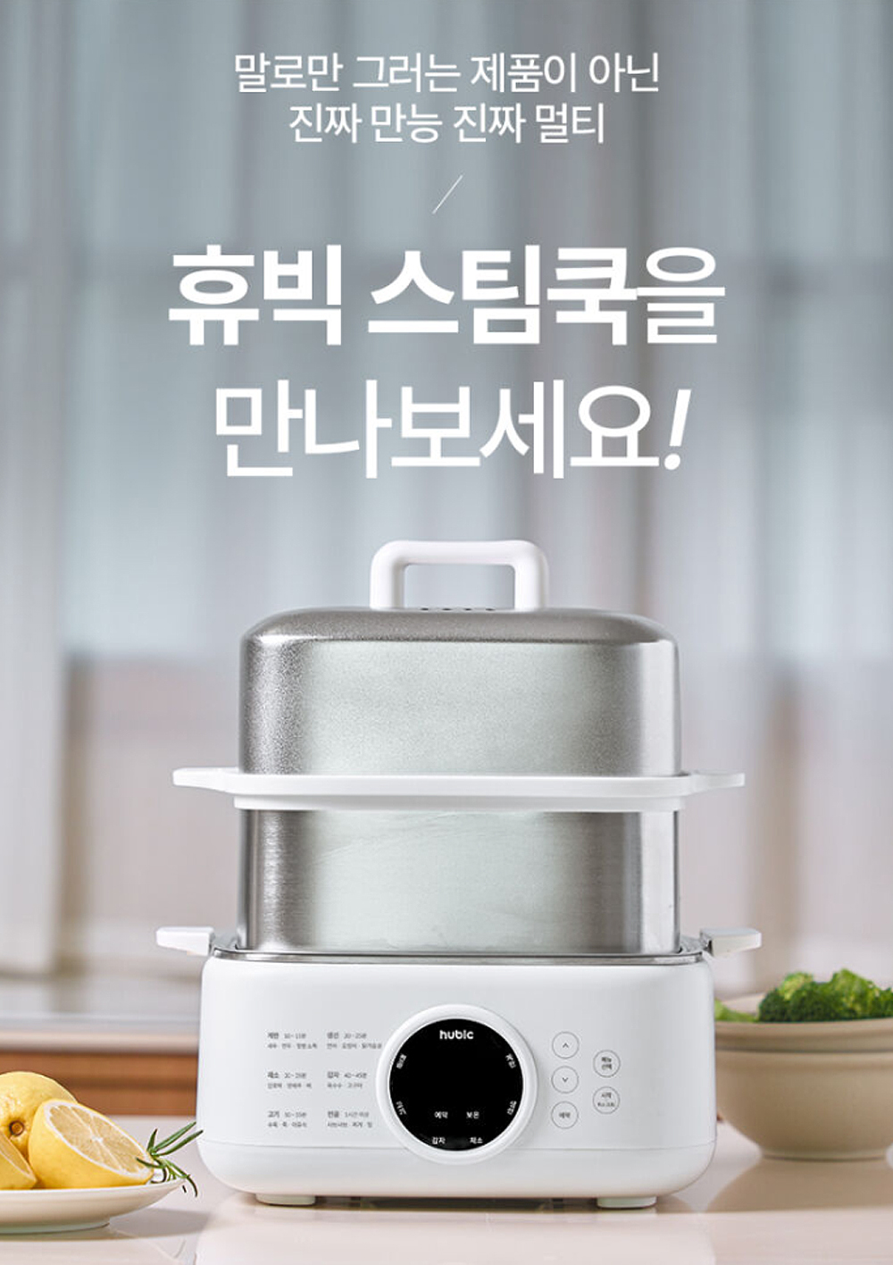 휴빅_찜기