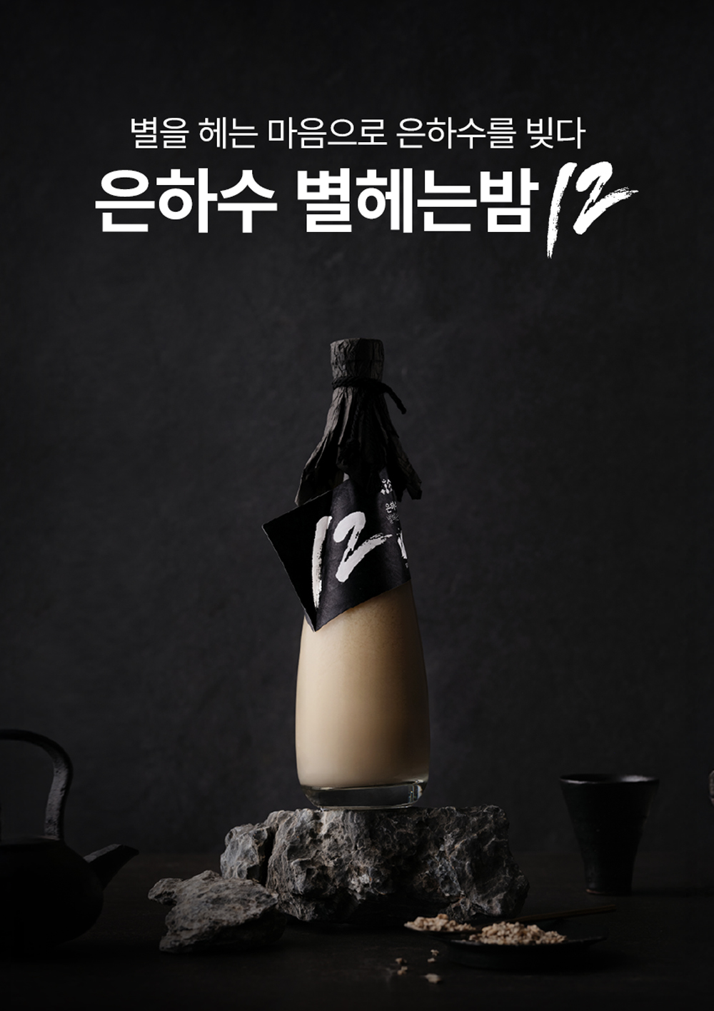 핫한_은하수 별헤는밤