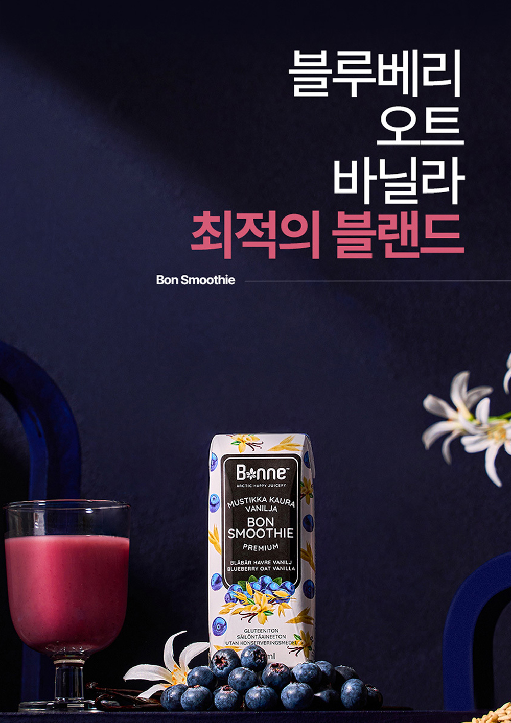 십도씨_본네 본스무디