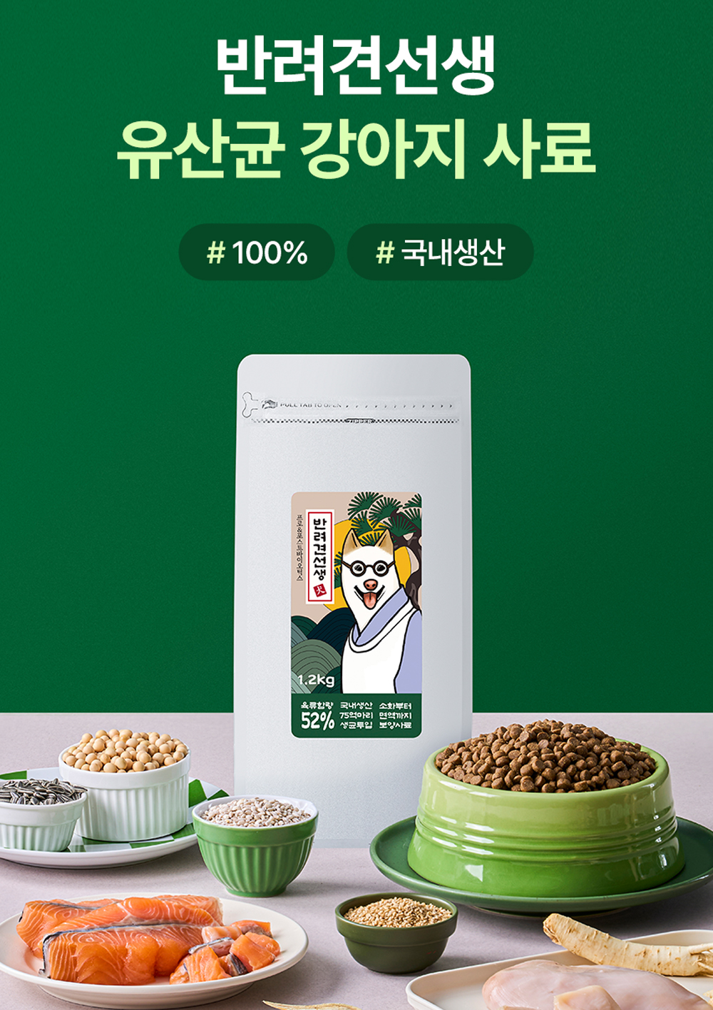 핫한_디들랩 반려견선생 사료