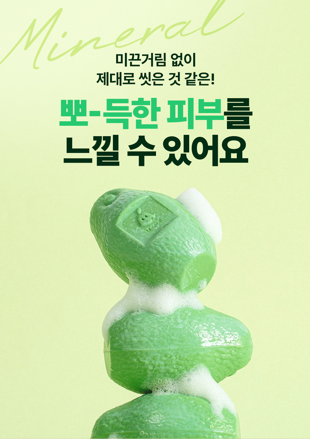 하이그린팜_비누