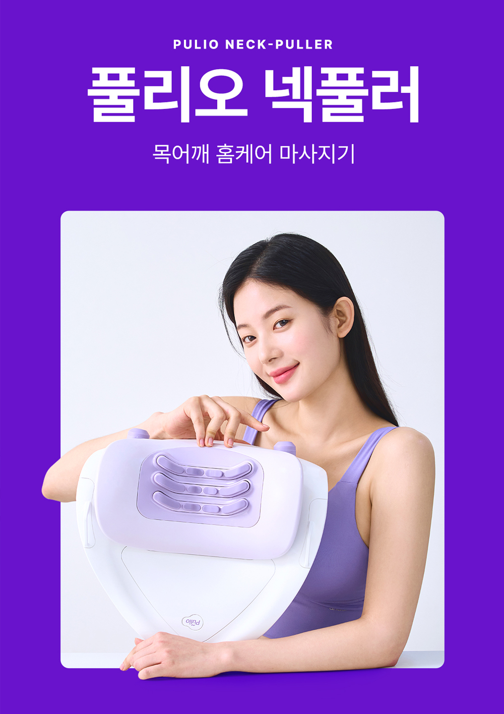 풀리오_목어깨마사지기