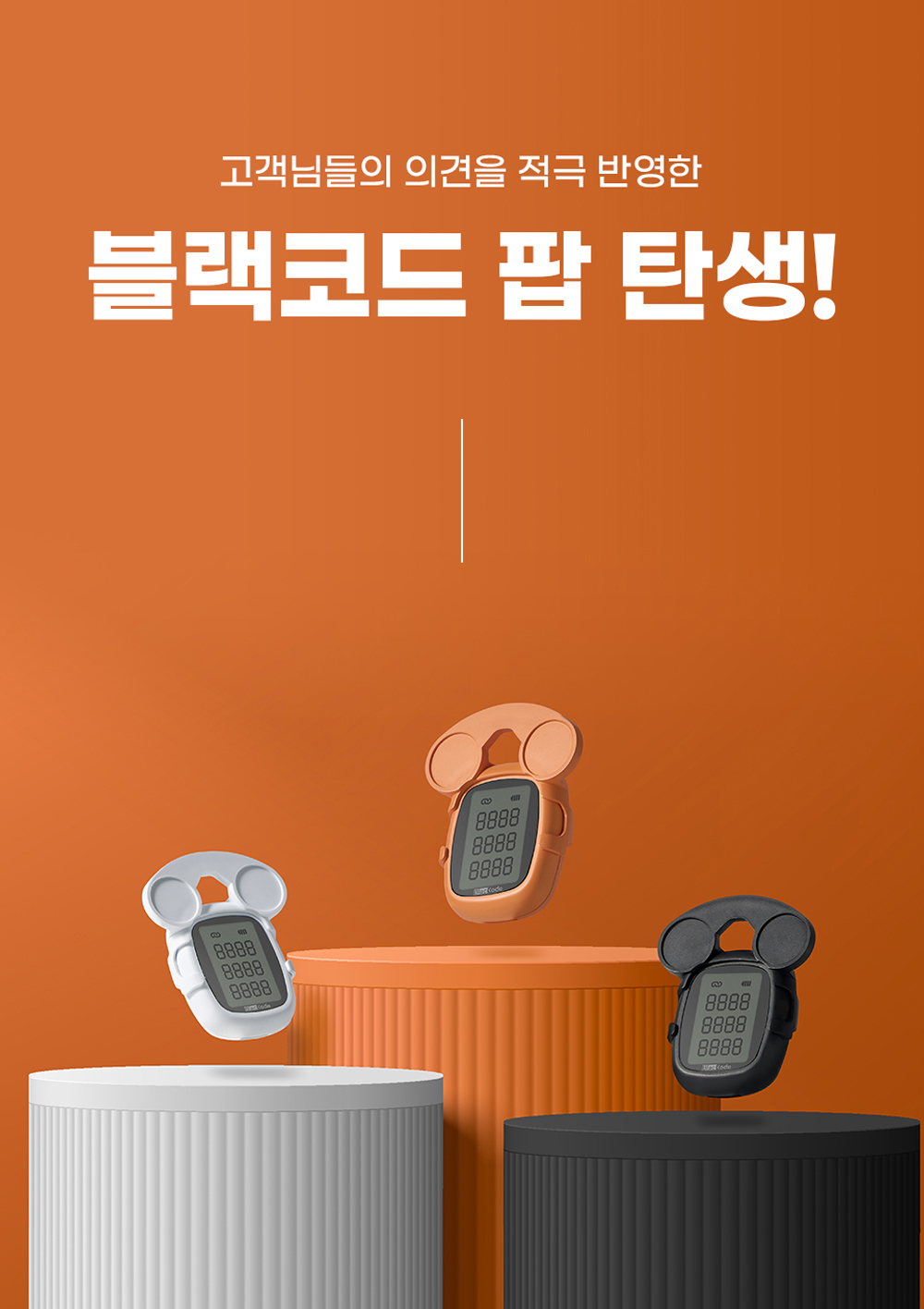 블랙코드팝