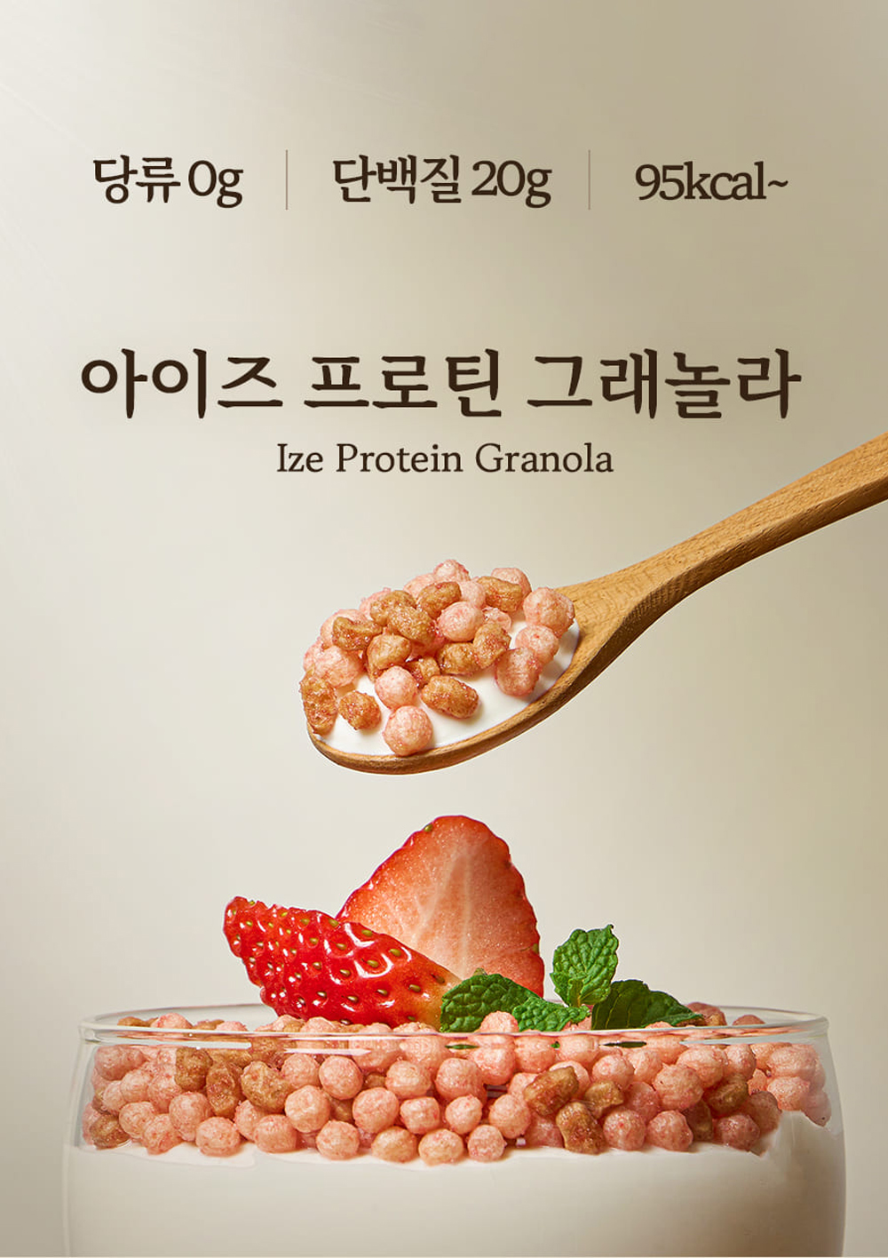 이데아뉴트리션_프로틴 그래놀라