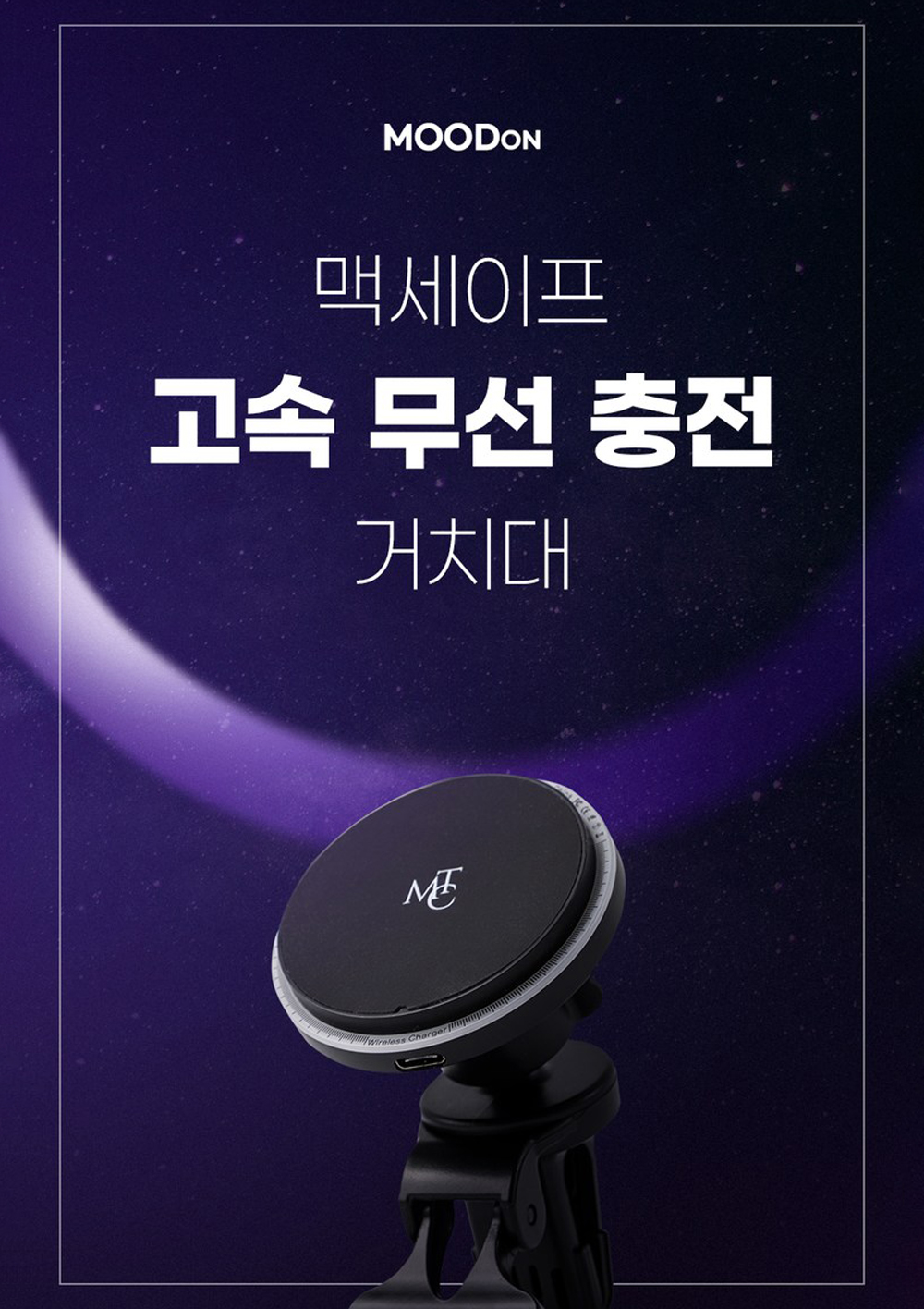 허니우니_무드온 차량용 거치대