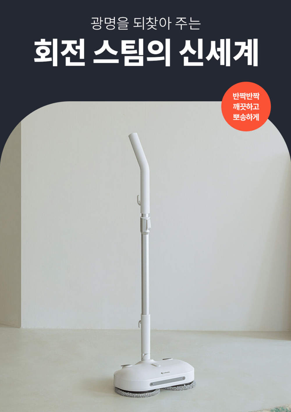 벤하임_물걸레청소기
